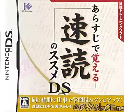 Image n° 1 - box : Arasuji de Oboeru Sokudoku no Susume DS